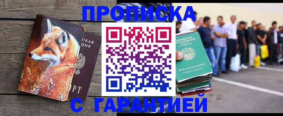 временная регистрация 2025 в Уфе