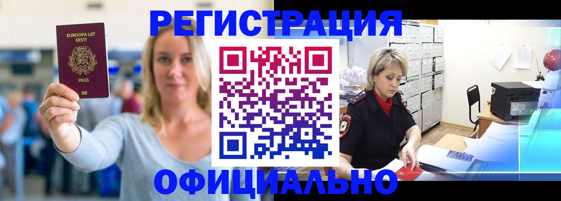 временная регистрация поиск в Уфе